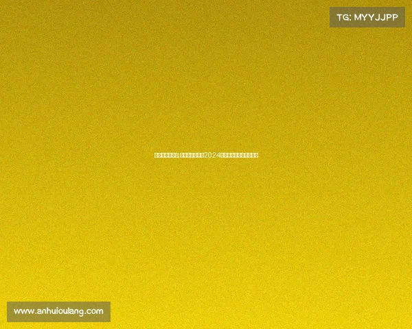 国足赛事时间表;中国国家足球队2024赛季完整赛程安排一览表